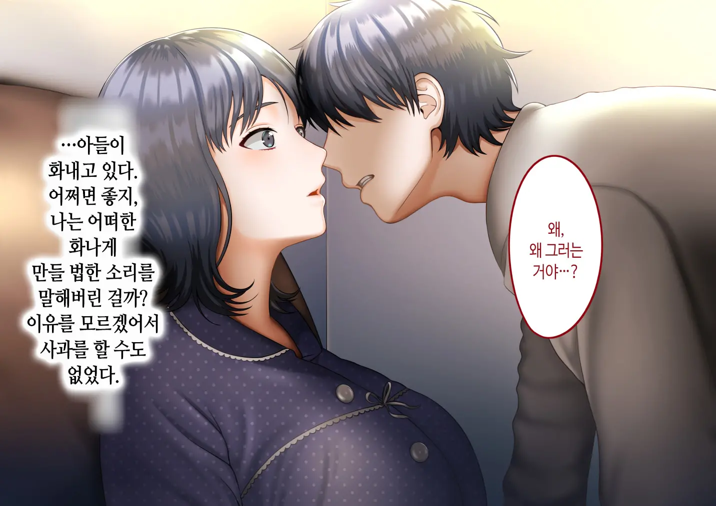 Musuko Ni Otto No Omokage O Kasanete Ita Bakari Ni… | 아들에게 남편의 모습을 겹쳐보기만 한 탓에…
